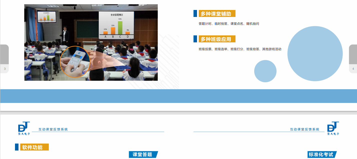長(zhǎng)沙聚大電子科技有限公司|搶答器|答題器|互動(dòng)課堂反饋系統(tǒng)
